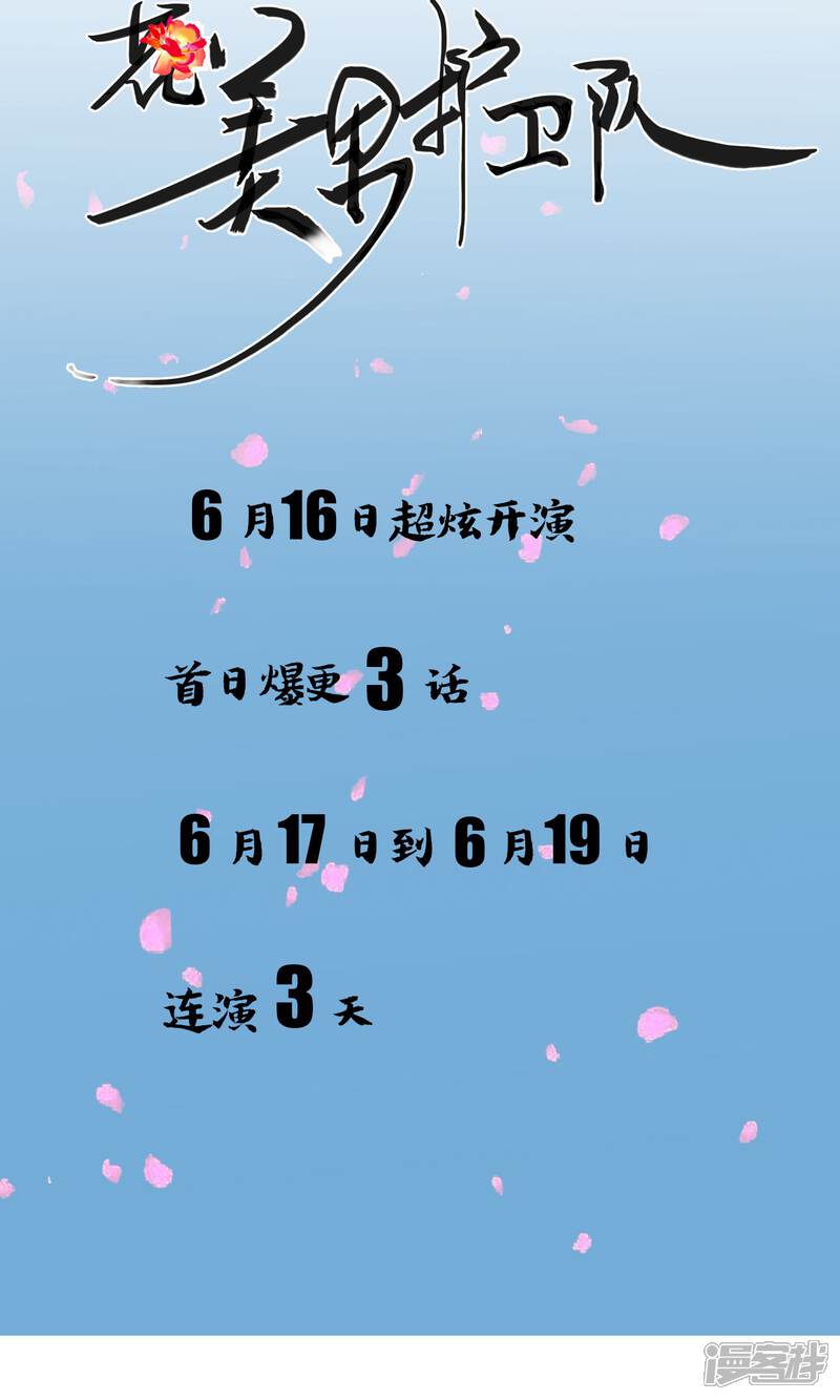 【花美男护卫队】漫画-（预告）章节漫画下拉式图片-9.jpg
