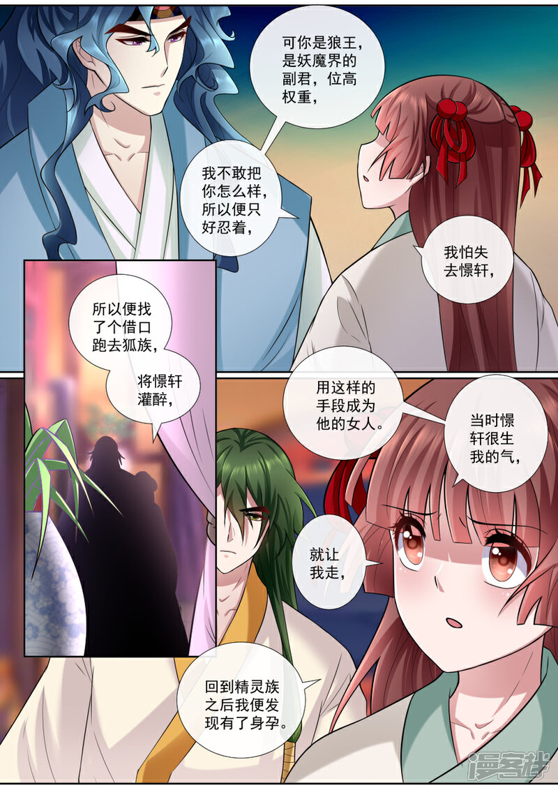 第162话自欺欺人-魔妃嫁到-掌阅漫画（第8张）