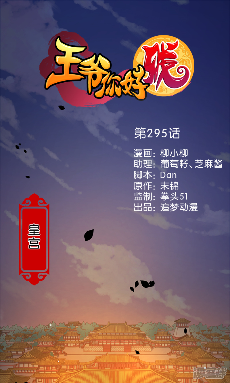 第295话-王爷你好贱-追梦动漫（第1张）