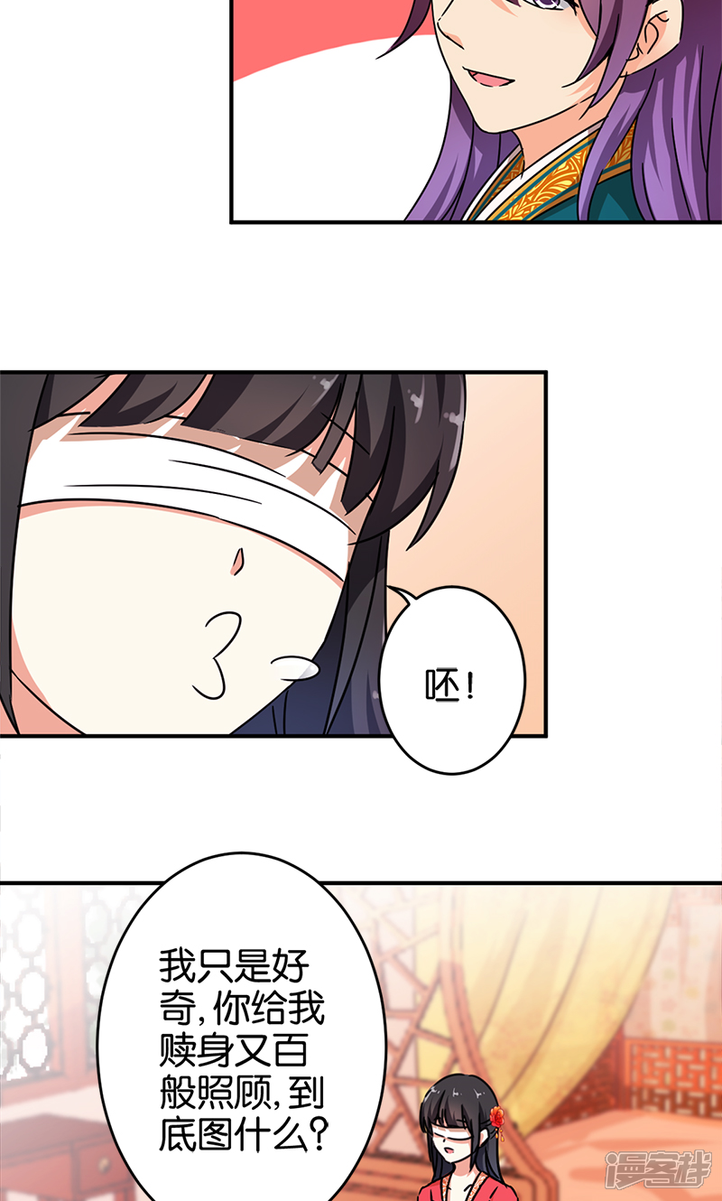 第295话-王爷你好贱-追梦动漫（第8张）