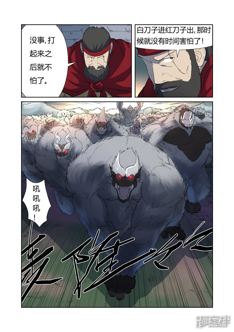 第177话兽潮来袭（下）-妖神记-踏雪动漫（第8张）