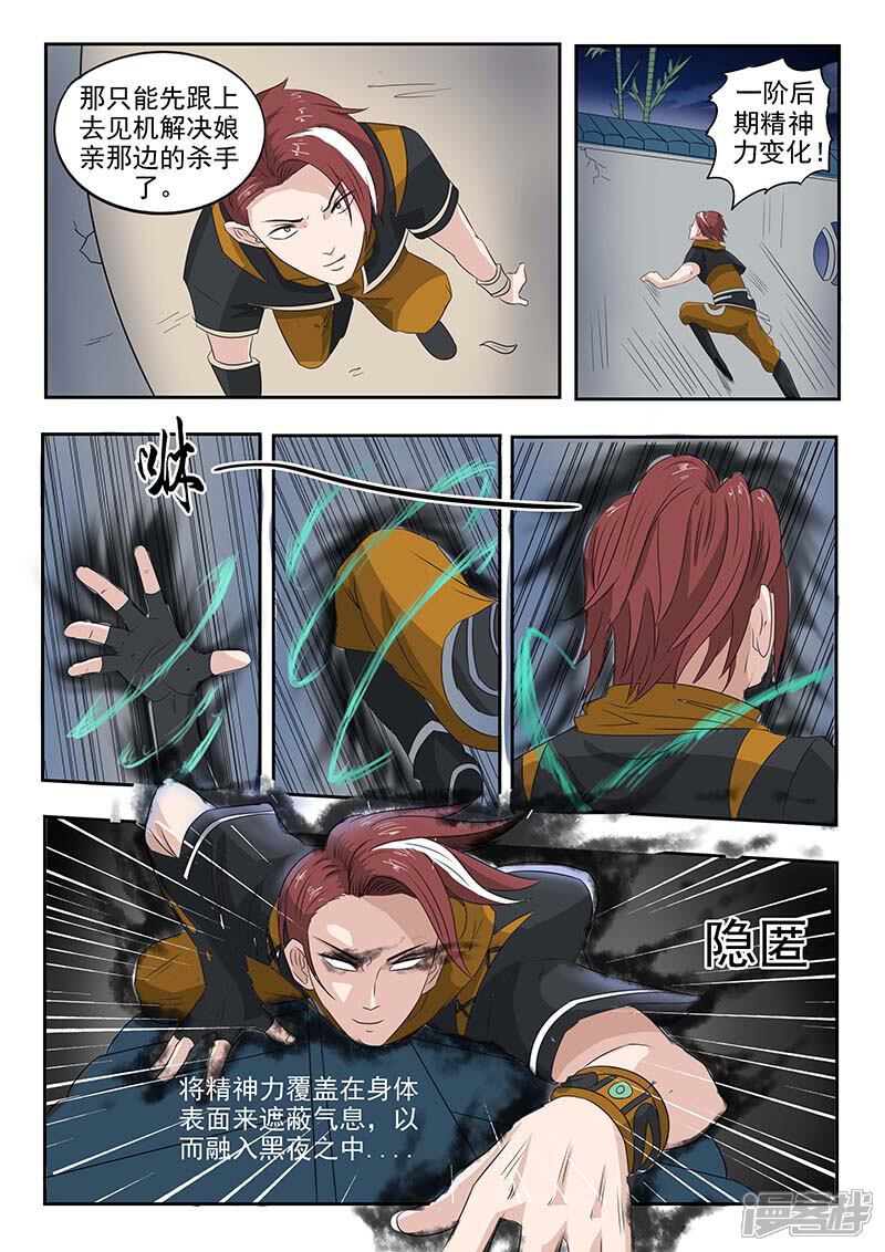 都139话-武神主宰-踏雪动漫（第2张）