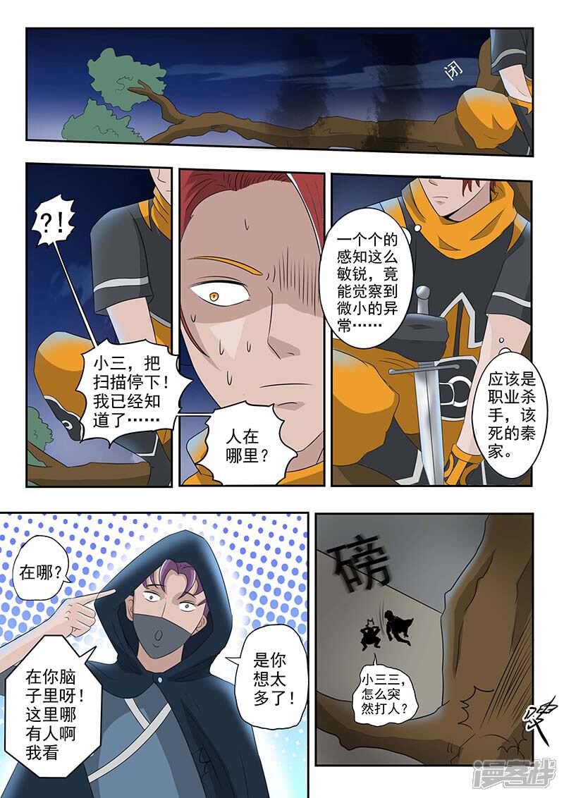 都139话-武神主宰-踏雪动漫（第6张）