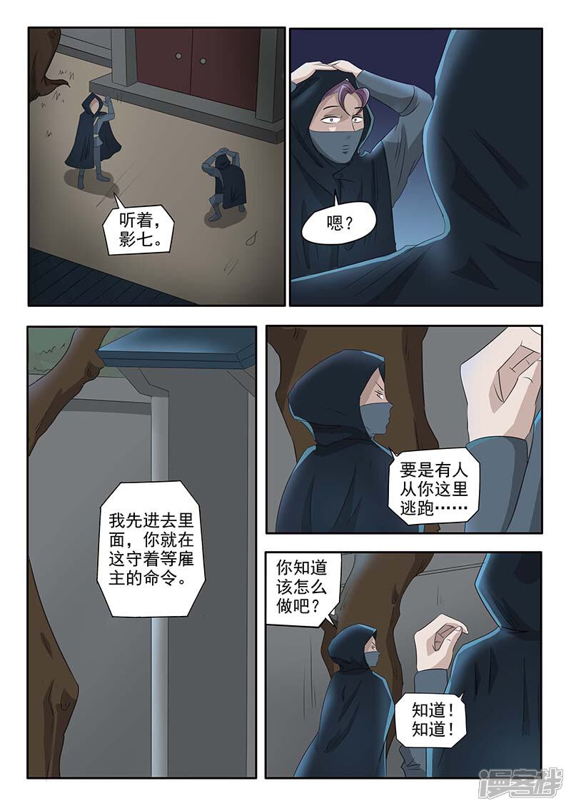 都139话-武神主宰-踏雪动漫（第8张）