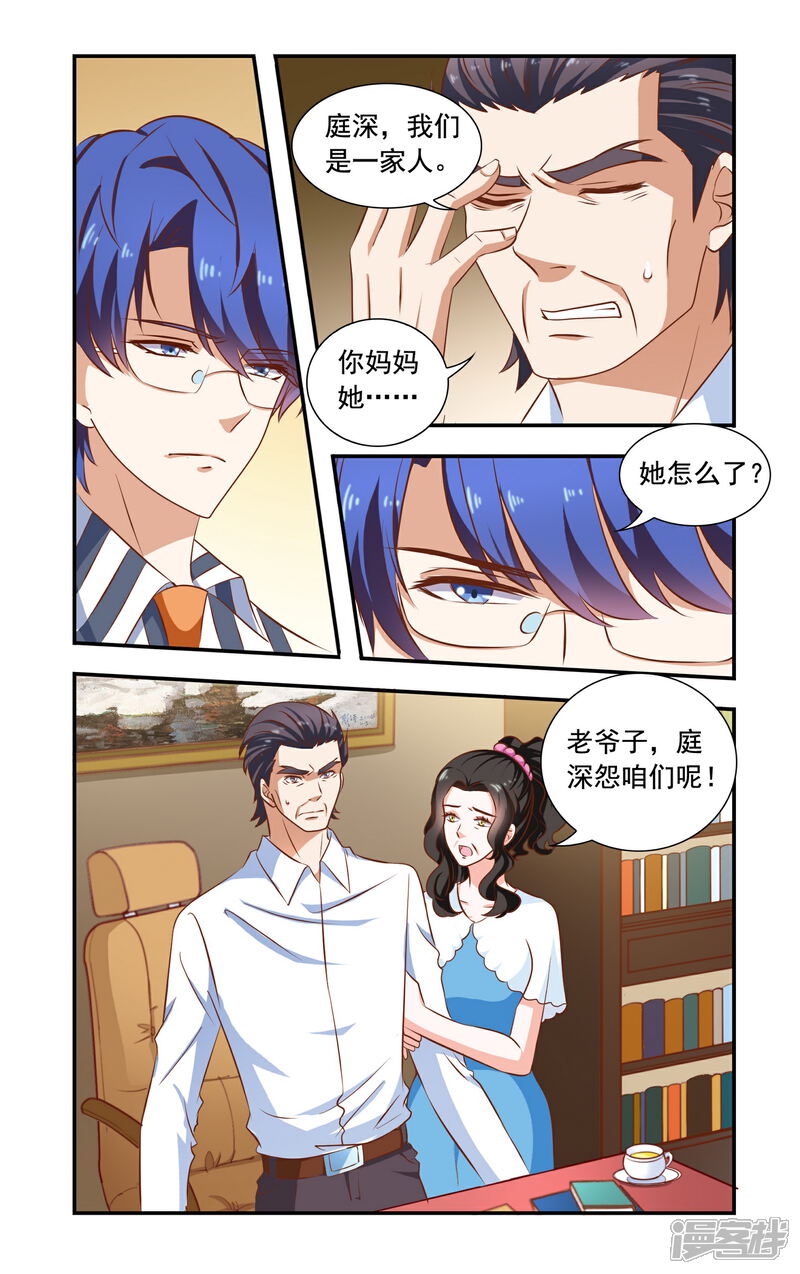 第76话摩托-一纸宠婚-旷盛动漫（第1张）