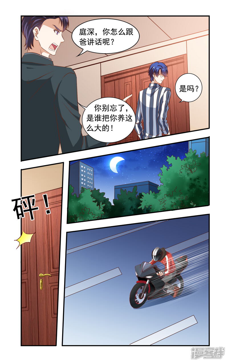 第76话摩托-一纸宠婚-旷盛动漫（第2张）