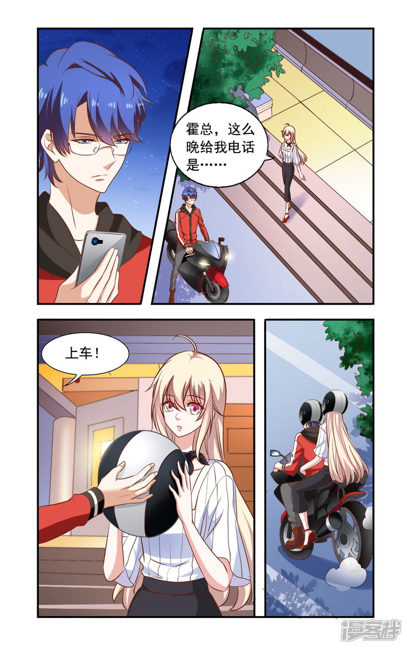 第76话摩托-一纸宠婚-旷盛动漫（第5张）