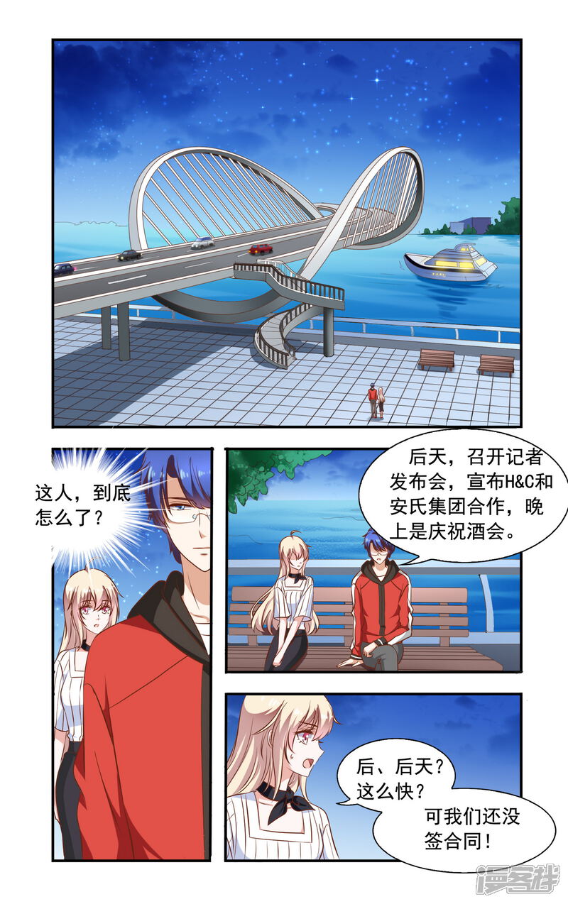 【一纸宠婚】漫画-（第76话 摩托）章节漫画下拉式图片-7.jpg