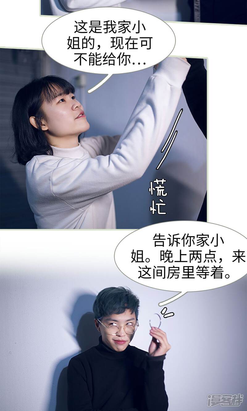 第20话-我的狂野前夫-剧能玩（第15张）