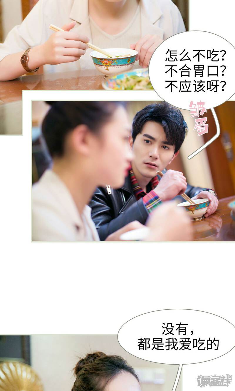 第47话-限时婚约-剧能玩（第15张）