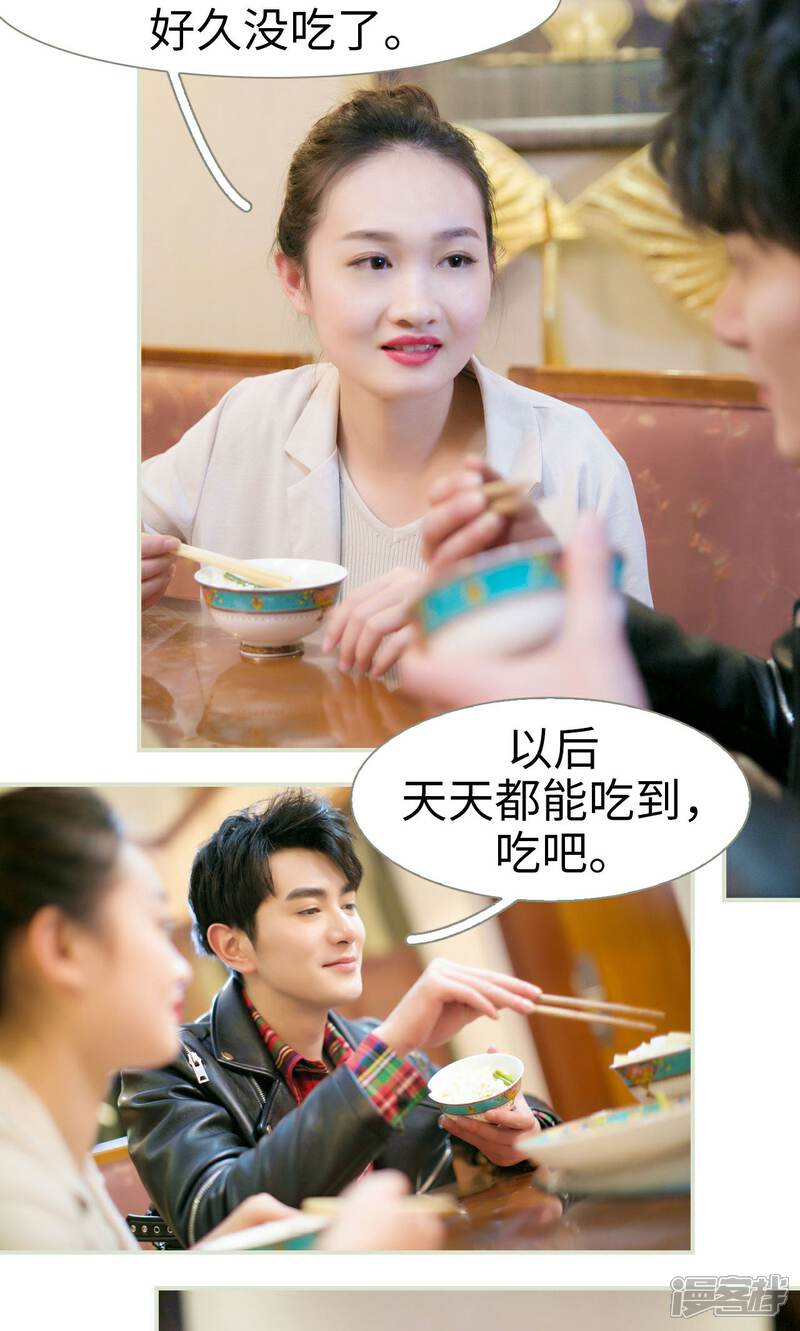 第47话-限时婚约-剧能玩（第17张）