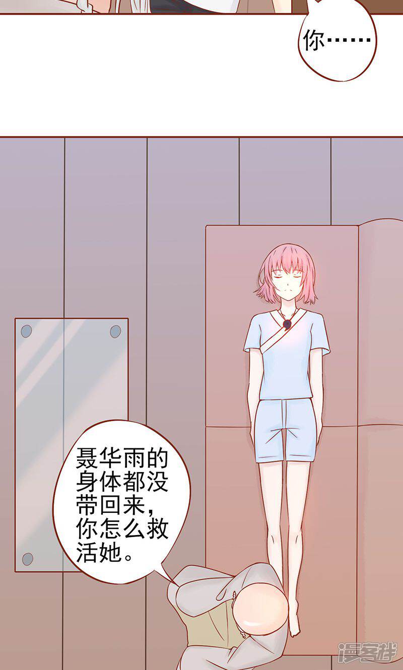 第17话复活-阴阳执掌人-飞花工作室（第21张）