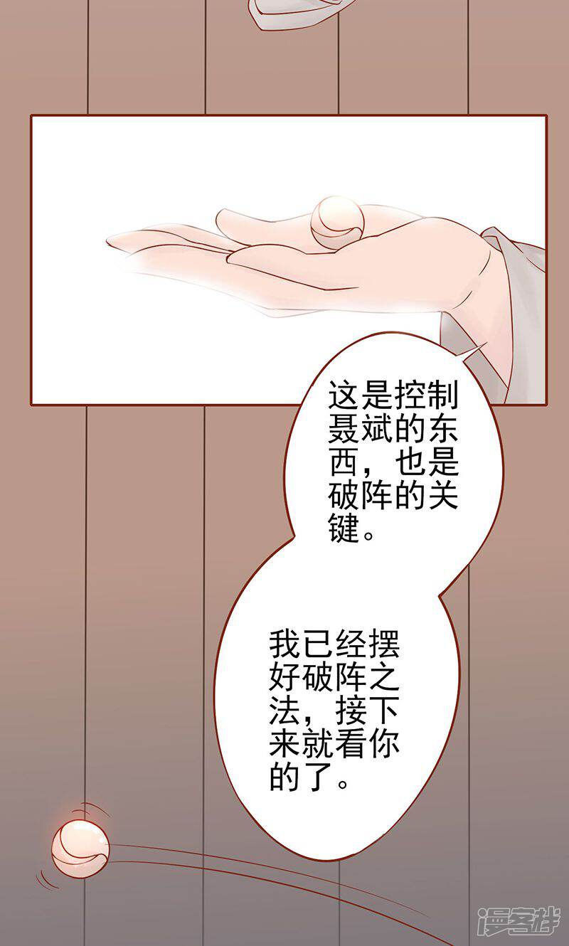 第17话复活-阴阳执掌人-飞花工作室（第22张）