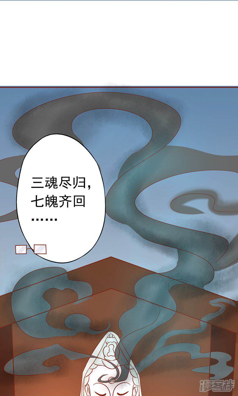 第17话复活-阴阳执掌人-飞花工作室（第33张）