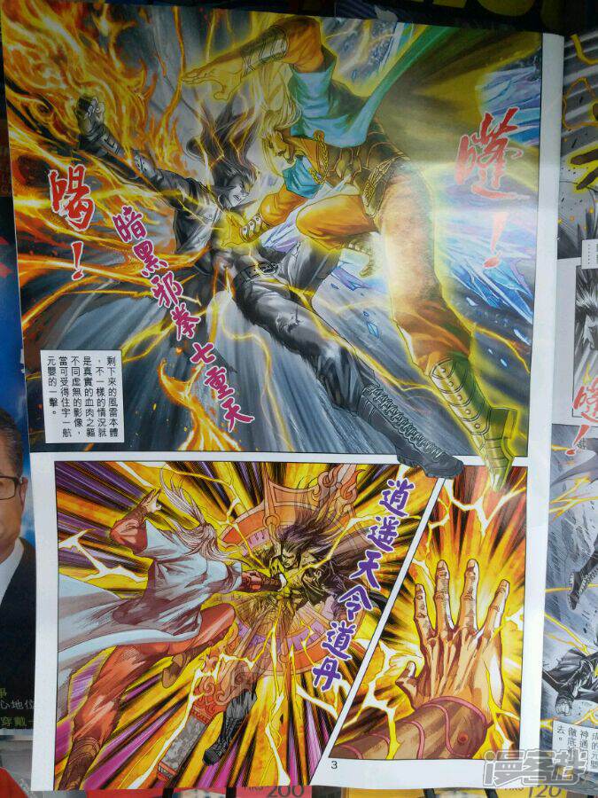 【新著龙虎门】漫画-（第899话）章节漫画下拉式图片-第3张图片