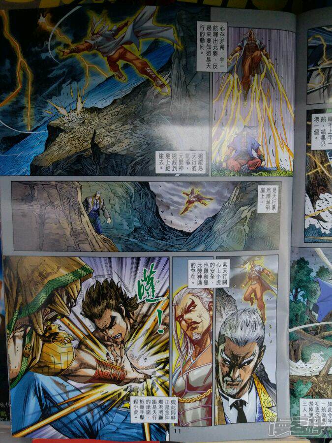 【新著龙虎门】漫画-（第899话）章节漫画下拉式图片-第11张图片
