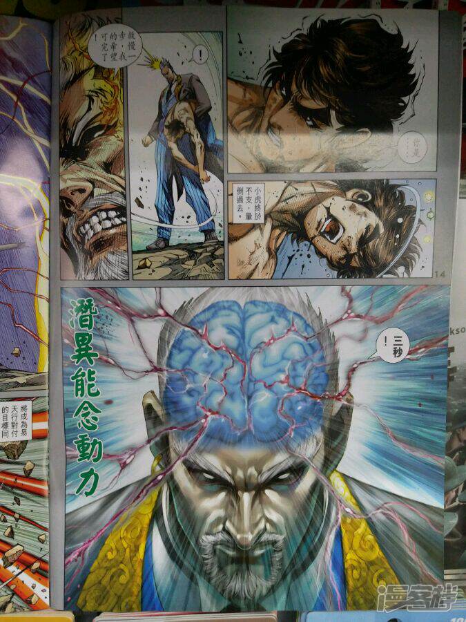 【新著龙虎门】漫画-（第899话）章节漫画下拉式图片-第14张图片