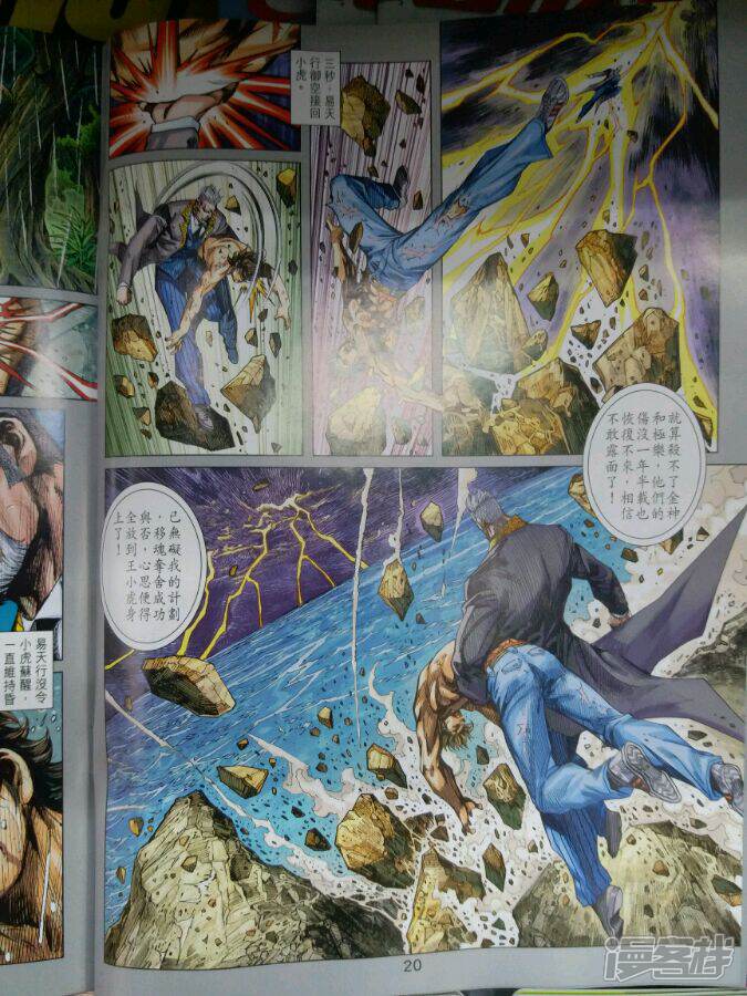 【新著龙虎门】漫画-（第899话）章节漫画下拉式图片-第20张图片