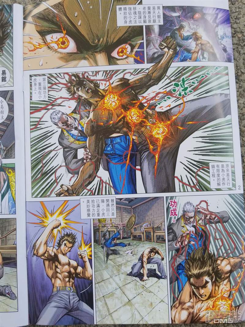 【新著龙虎门】漫画-（第900话）章节漫画下拉式图片-第2张图片