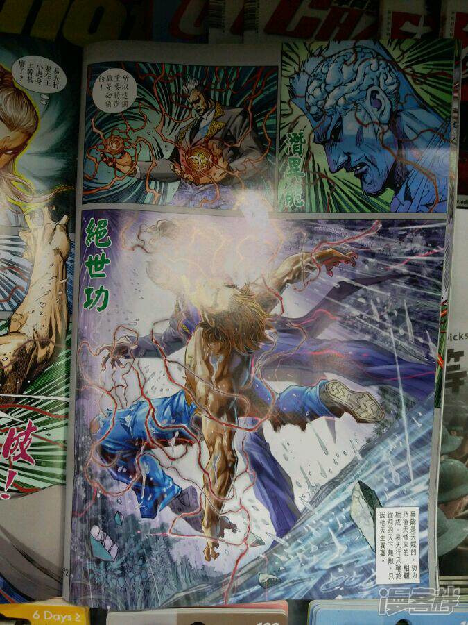 【新著龙虎门】漫画-（第899话）章节漫画下拉式图片-第22张图片