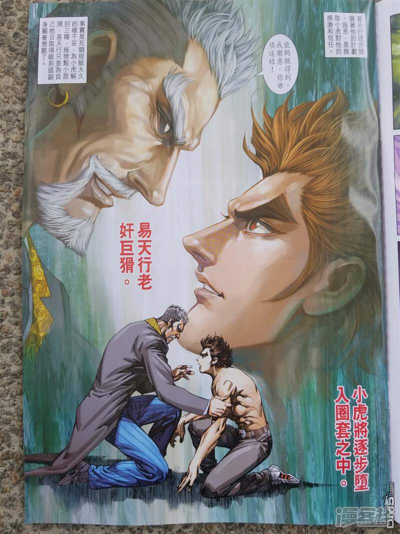 【新著龙虎门】漫画-（第900话）章节漫画下拉式图片-第5张图片