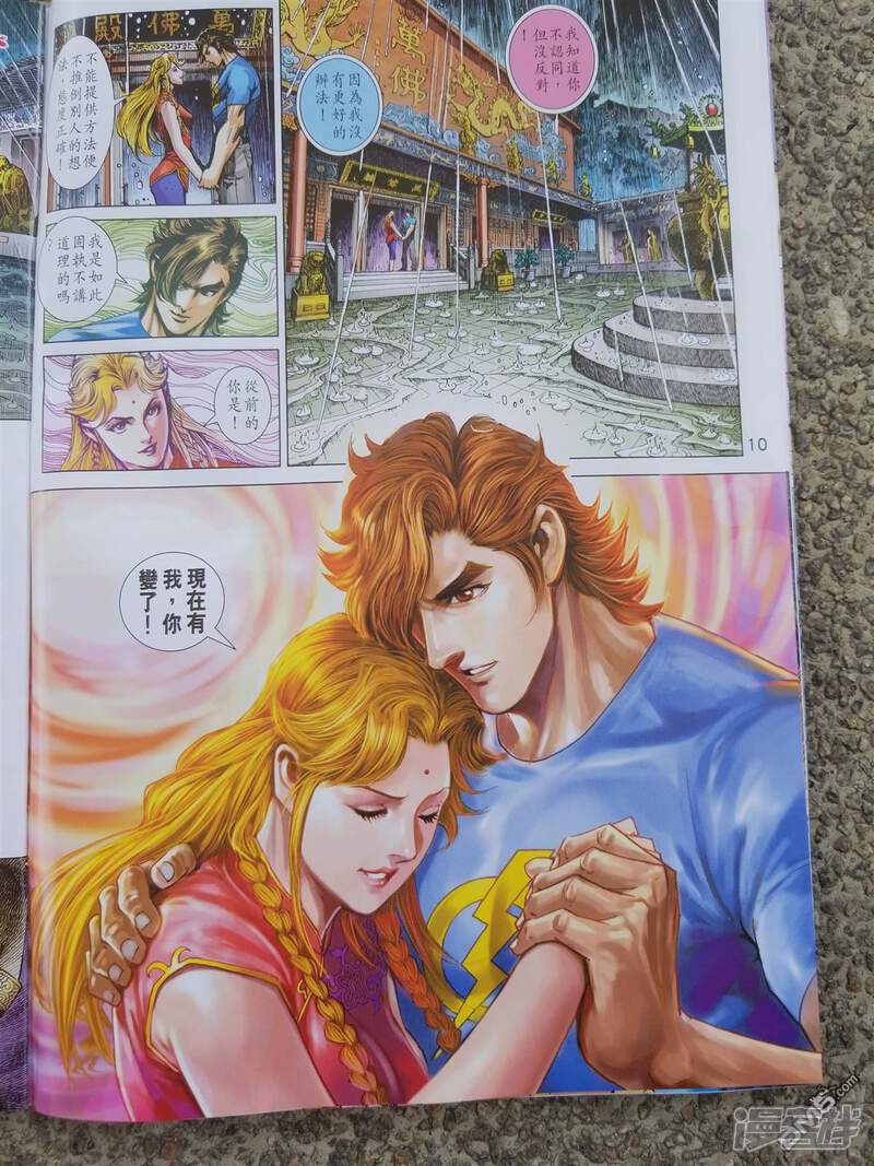 【新著龙虎门】漫画-（第900话）章节漫画下拉式图片-第10张图片