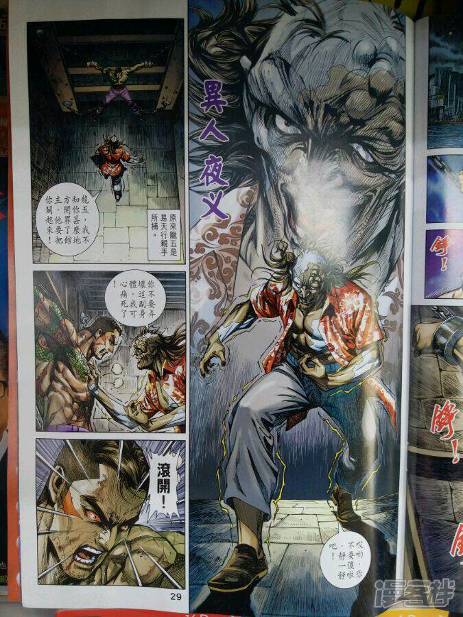 【新著龙虎门】漫画-（第899话）章节漫画下拉式图片-第29张图片