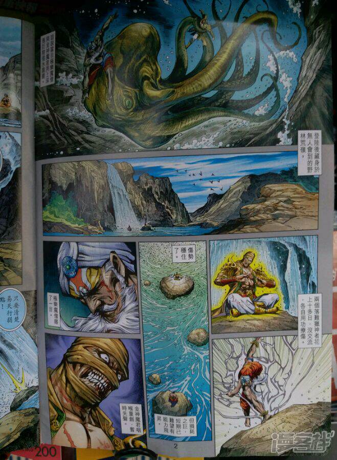 【新著龙虎门】漫画-（第902话）章节漫画下拉式图片-第1张图片