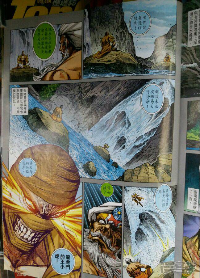 【新著龙虎门】漫画-（第902话）章节漫画下拉式图片-第2张图片