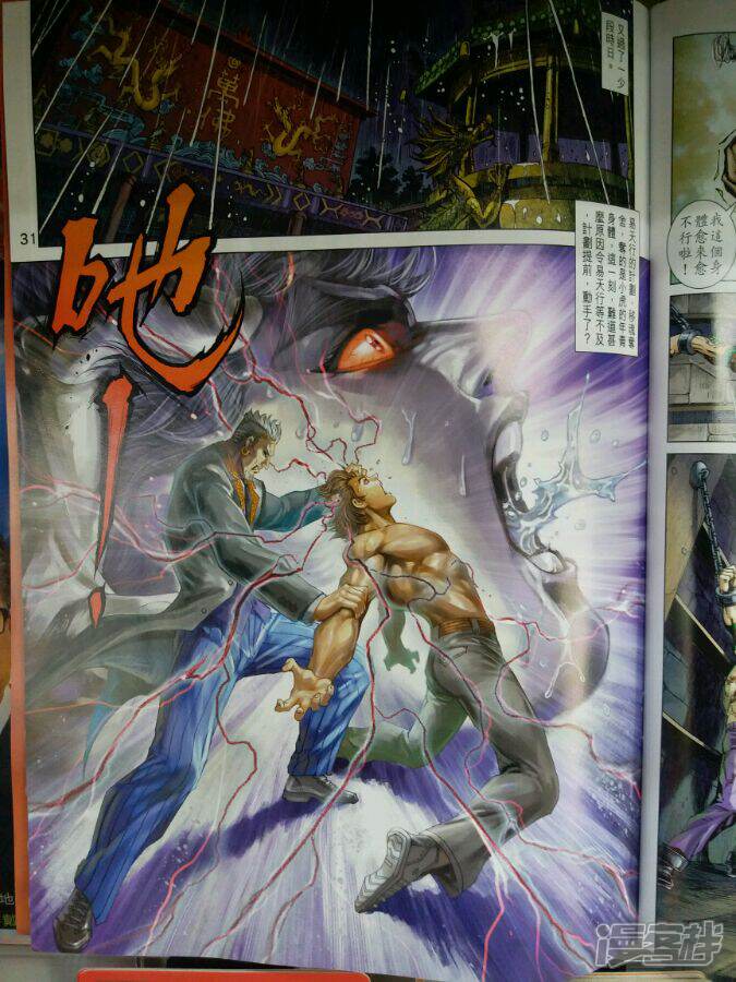 【新著龙虎门】漫画-（第899话）章节漫画下拉式图片-第31张图片