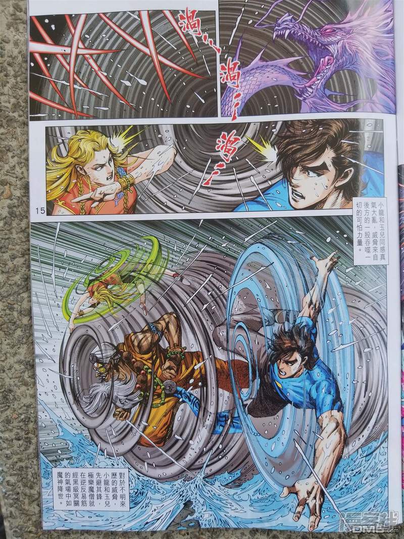 【新著龙虎门】漫画-（第900话）章节漫画下拉式图片-第15张图片