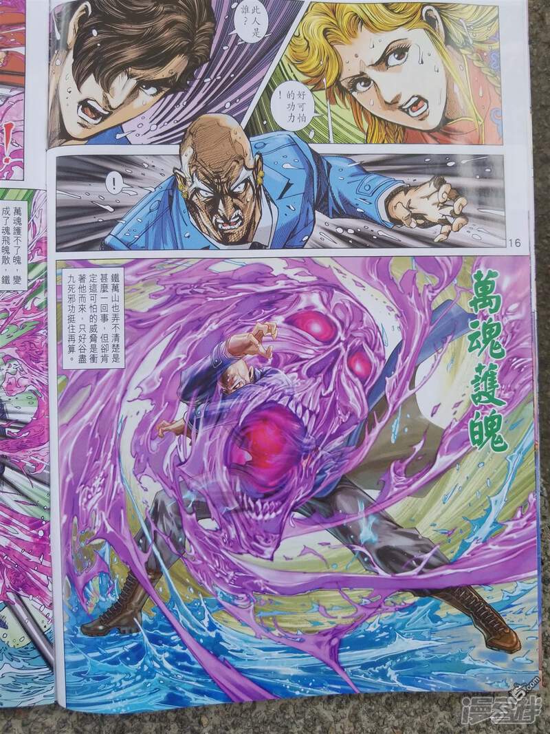 【新著龙虎门】漫画-（第900话）章节漫画下拉式图片-第16张图片