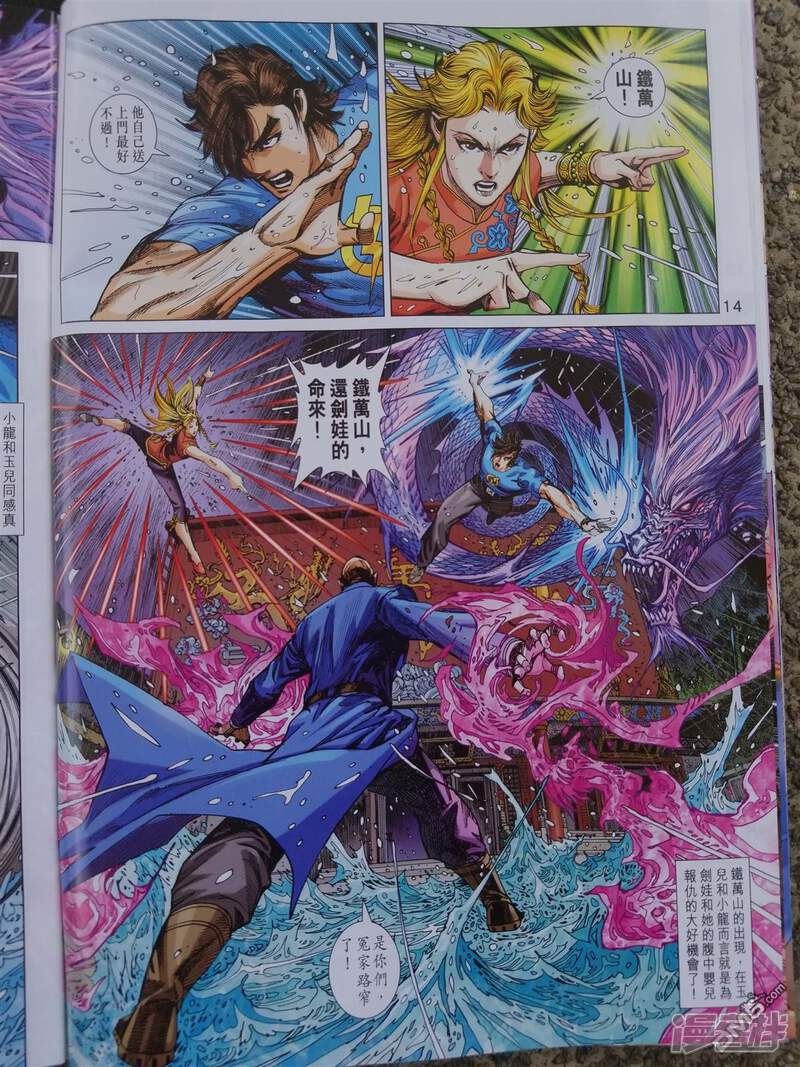 【新著龙虎门】漫画-（第900话）章节漫画下拉式图片-第14张图片
