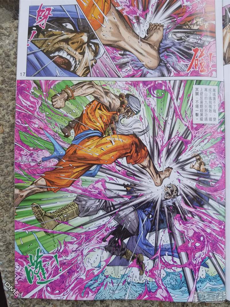 【新著龙虎门】漫画-（第900话）章节漫画下拉式图片-第17张图片