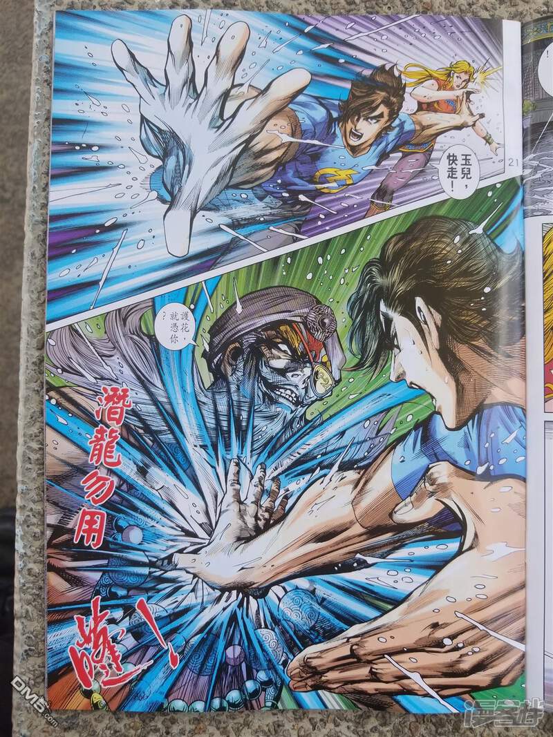 【新著龙虎门】漫画-（第900话）章节漫画下拉式图片-第21张图片