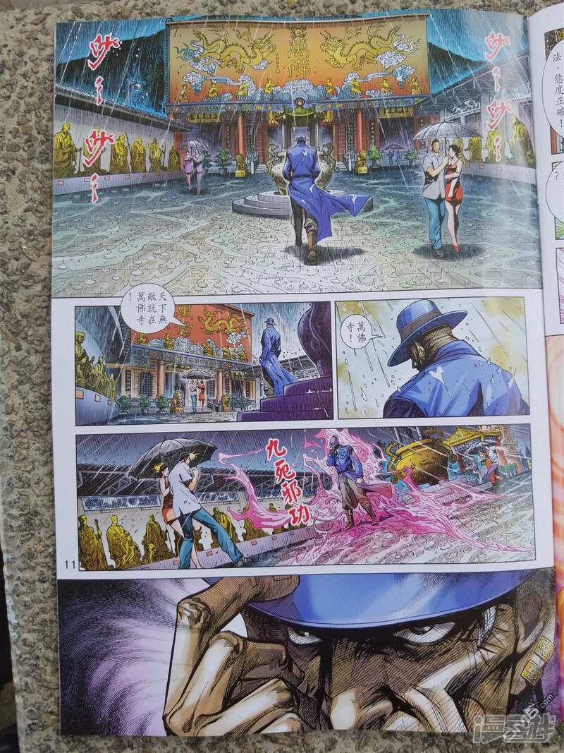 【新著龙虎门】漫画-（第900话）章节漫画下拉式图片-第11张图片