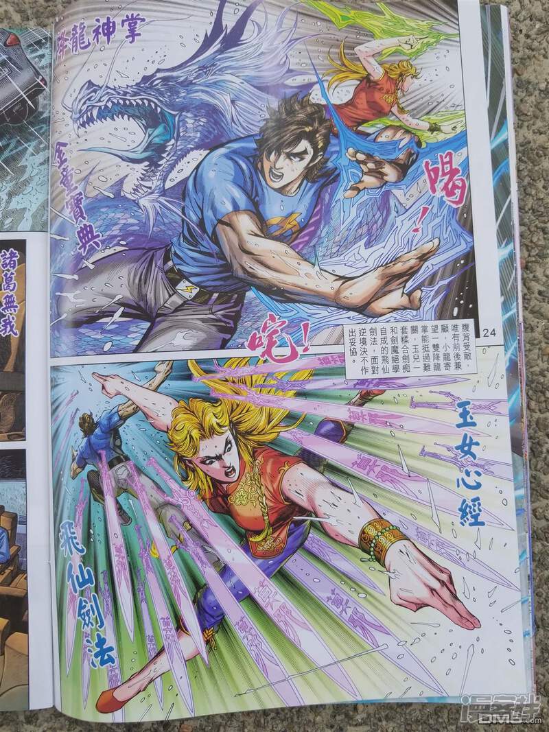 【新著龙虎门】漫画-（第900话）章节漫画下拉式图片-第24张图片