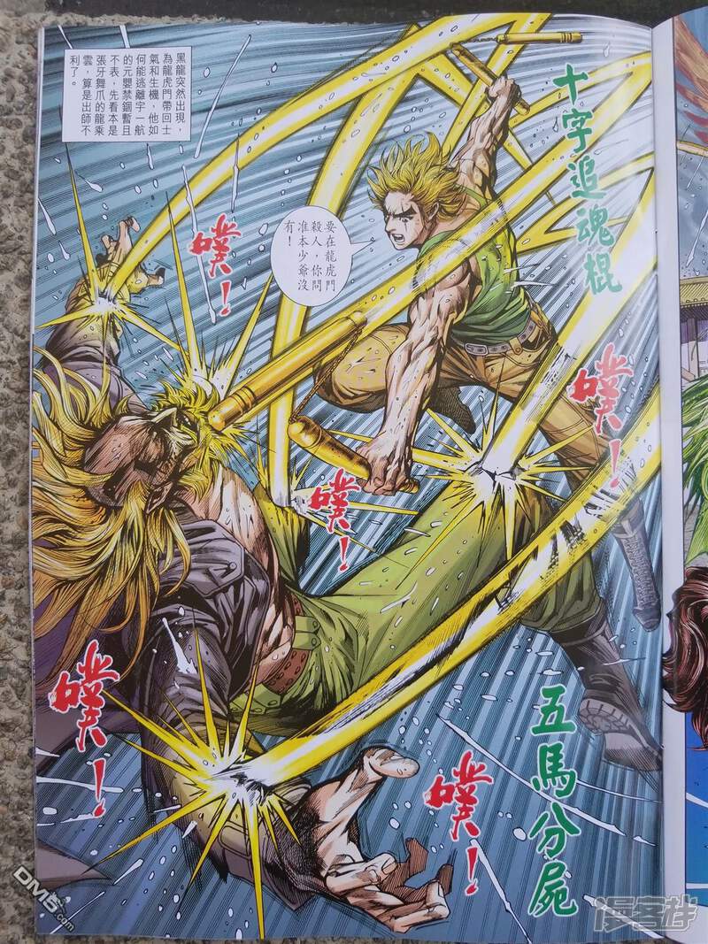 【新著龙虎门】漫画-（第900话）章节漫画下拉式图片-第31张图片