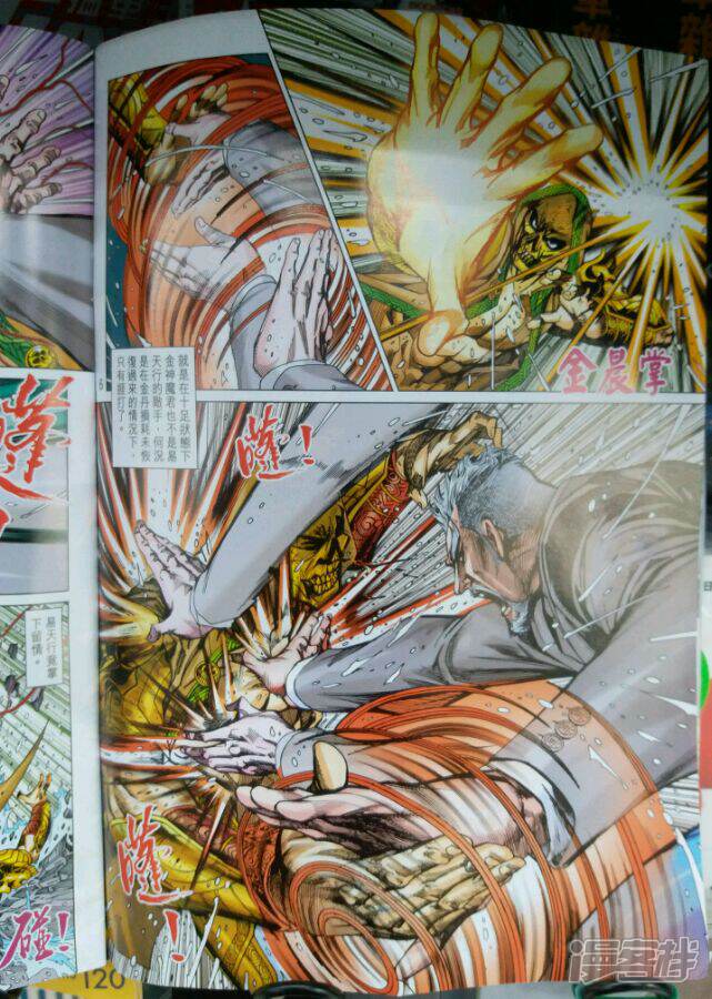 【新著龙虎门】漫画-（第902话）章节漫画下拉式图片-第5张图片