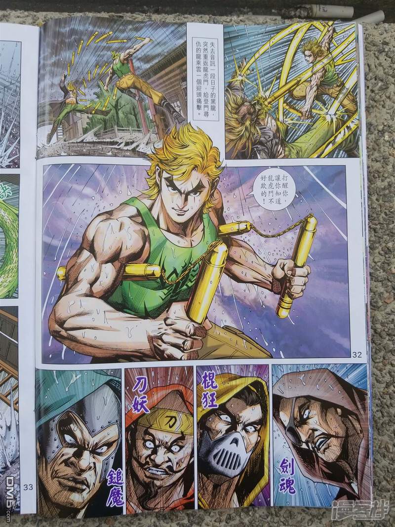 【新著龙虎门】漫画-（第900话）章节漫画下拉式图片-第32张图片