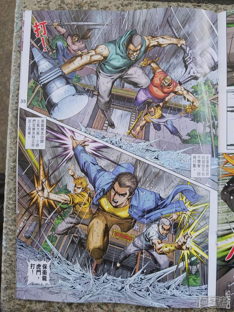 【新著龙虎门】漫画-（第900话）章节漫画下拉式图片-第35张图片