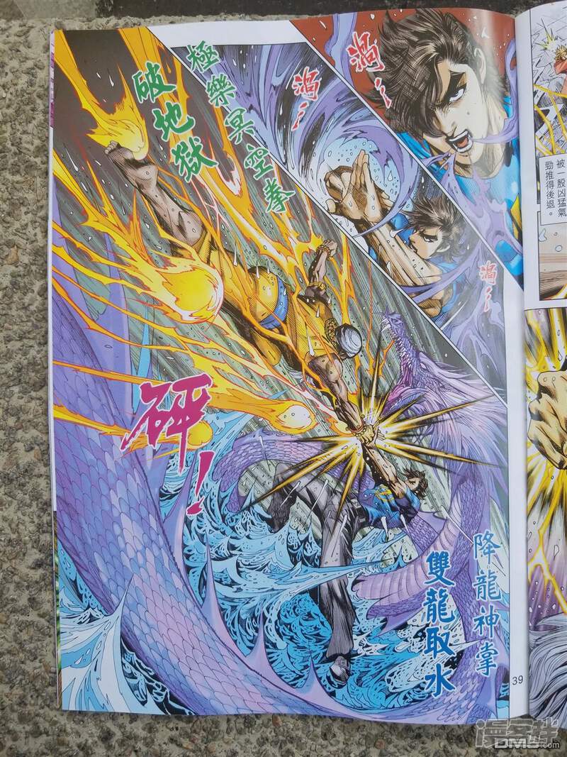 【新著龙虎门】漫画-（第900话）章节漫画下拉式图片-第39张图片
