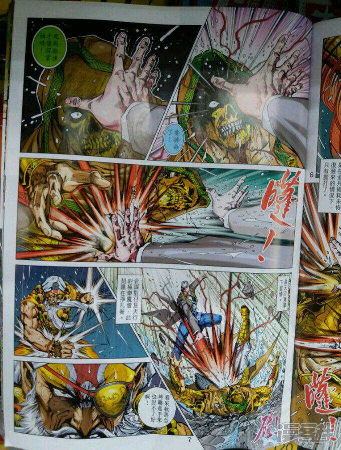 【新著龙虎门】漫画-（第902话）章节漫画下拉式图片-第6张图片