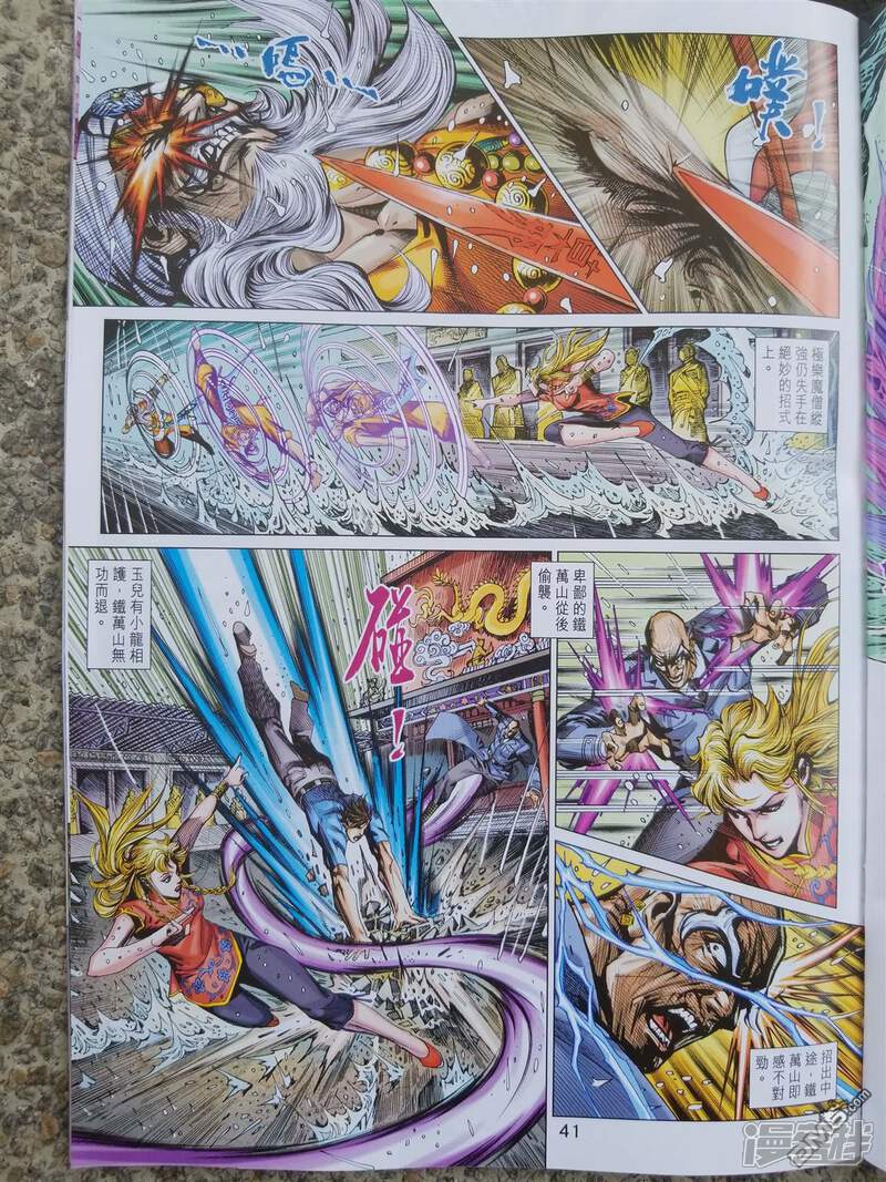 【新著龙虎门】漫画-（第900话）章节漫画下拉式图片-第41张图片