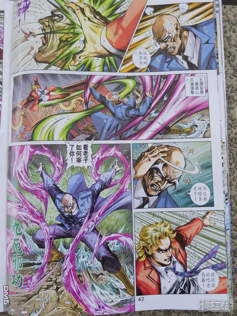 【新著龙虎门】漫画-（第900话）章节漫画下拉式图片-第42张图片
