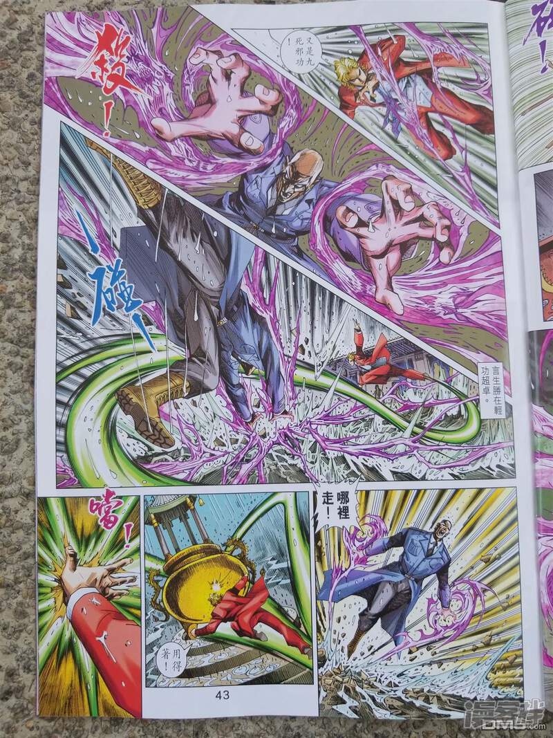 【新著龙虎门】漫画-（第900话）章节漫画下拉式图片-第43张图片
