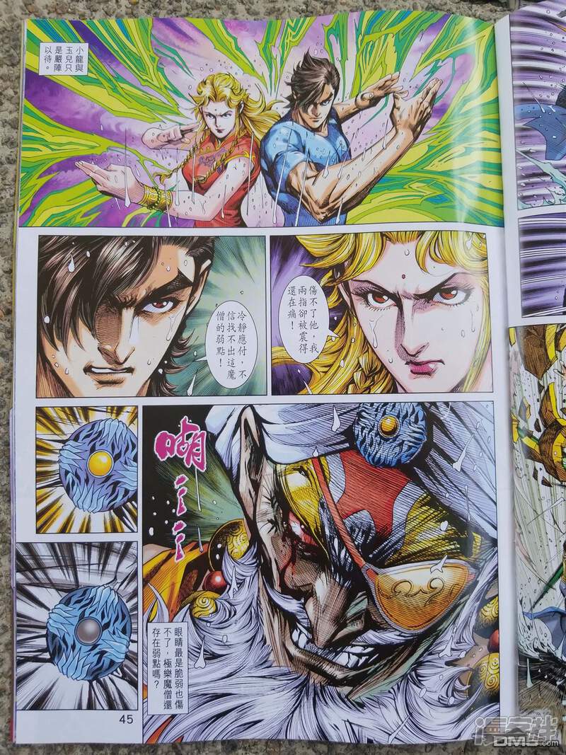 【新著龙虎门】漫画-（第900话）章节漫画下拉式图片-第45张图片
