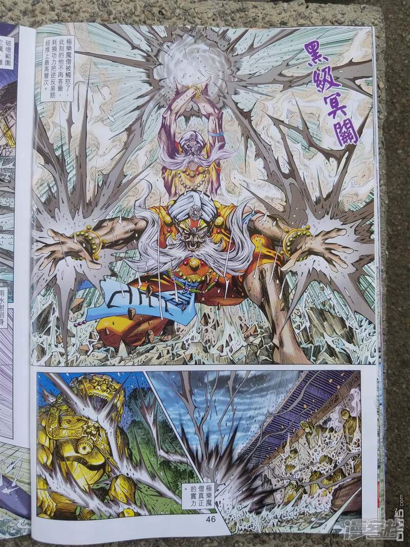 【新著龙虎门】漫画-（第900话）章节漫画下拉式图片-第46张图片