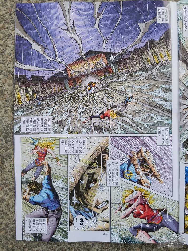 【新著龙虎门】漫画-（第900话）章节漫画下拉式图片-第47张图片