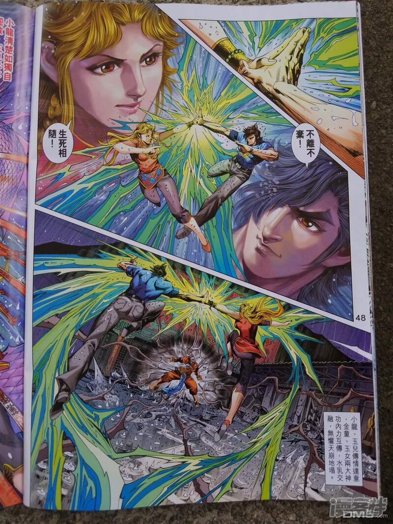 【新著龙虎门】漫画-（第900话）章节漫画下拉式图片-第48张图片